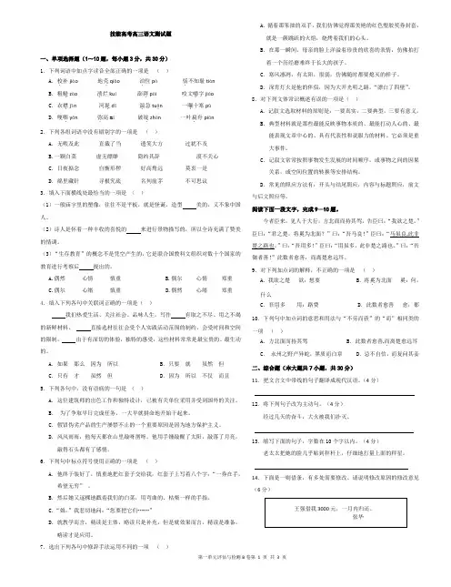 技能高考高三语文测试卷(含答案)20