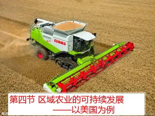 农业可持续发展(PPT39页)
