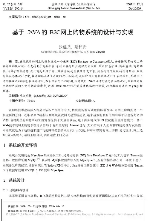 基于JAVA的B2C网上购物系统的设计与实现