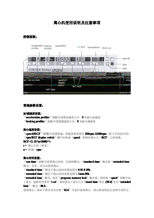 离心机使用说明及注..