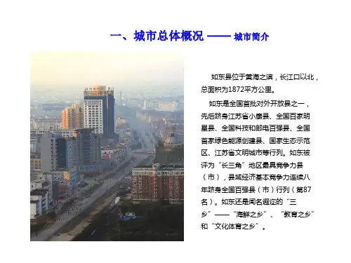 如东城市规划