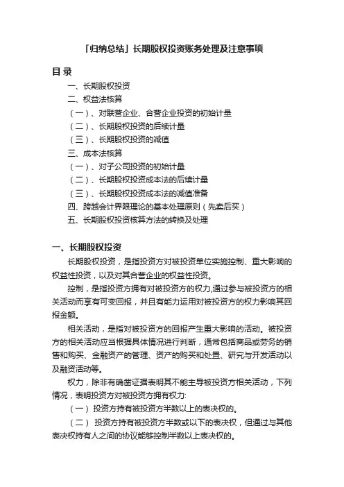 「归纳总结」长期股权投资账务处理及注意事项