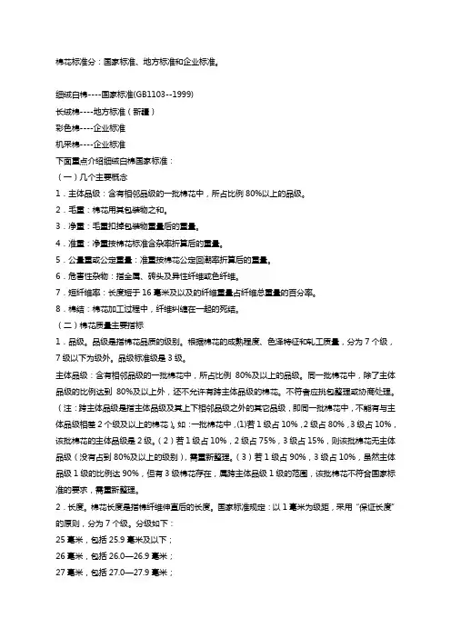 棉花标准