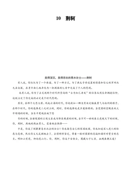 高二语文鲁人版选修《史记选读》文档：第5单元_10_荆轲_word版有答案