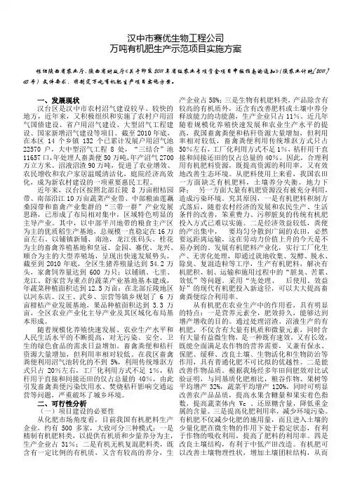 万吨有机肥生产示范项目实施方案