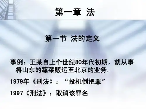 法理学第一章