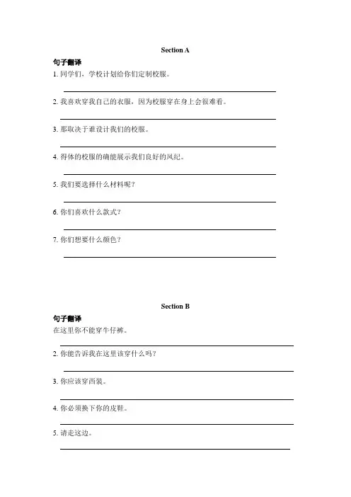 仁爱版八年级英语下册Unit 8 Topic 2 句子翻译(附有答案)