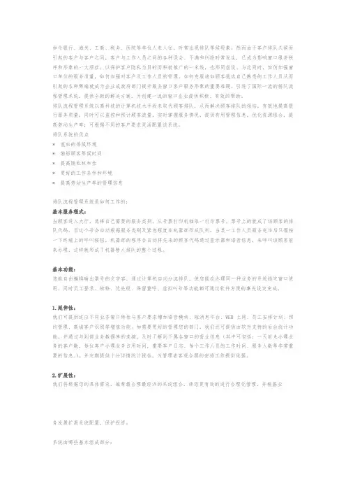 排队流程管理系统方案