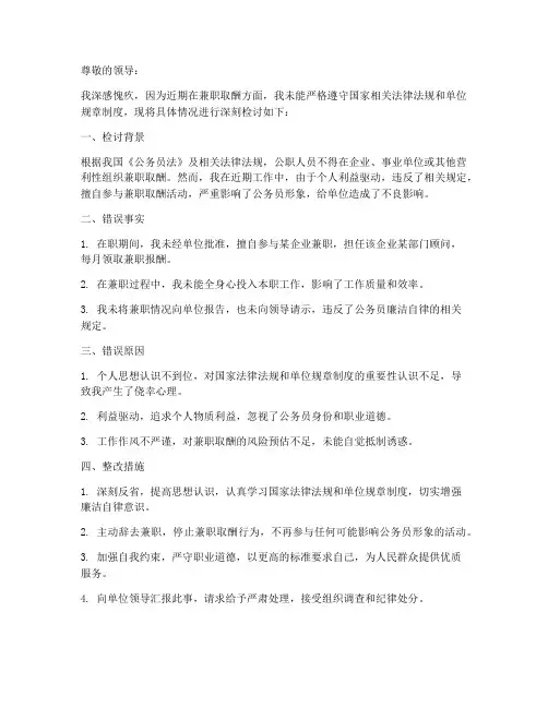带薪取酬检讨书模板范文