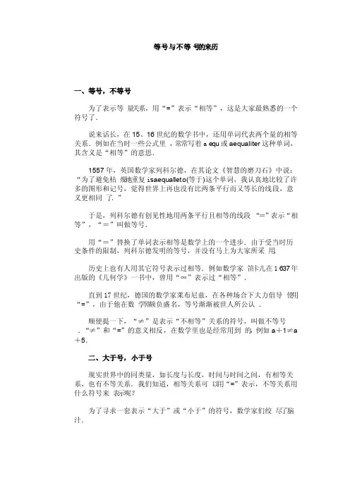 等号与不等号的来历