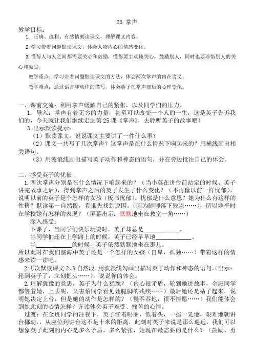小学语文人教三年级上册(统编2023年更新)第八单元-教案掌声