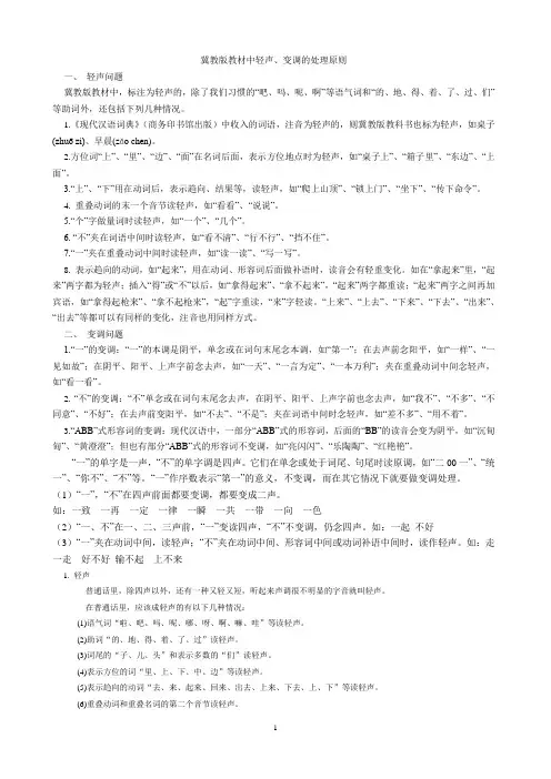 变调词组
