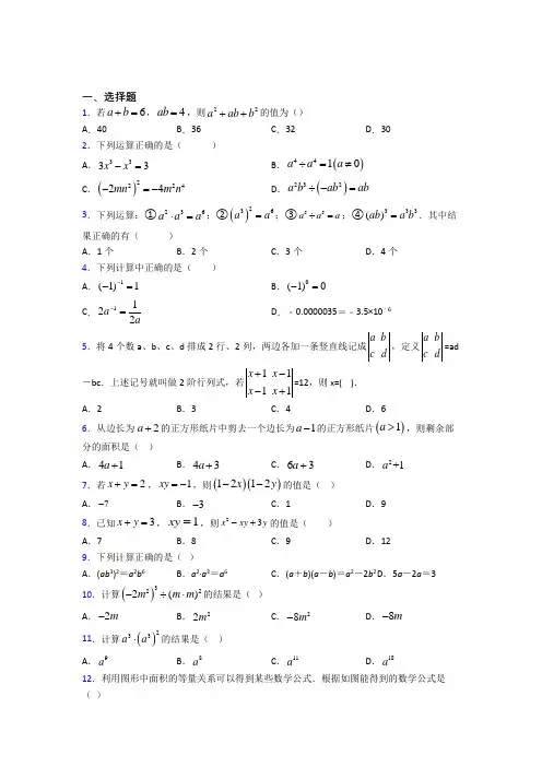(常考题)北师大版初中数学七年级数学下册第一单元《整式的乘除》测试(答案解析)(2)
