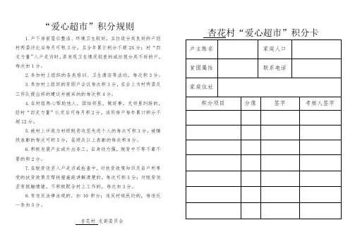 爱心超市积分卡