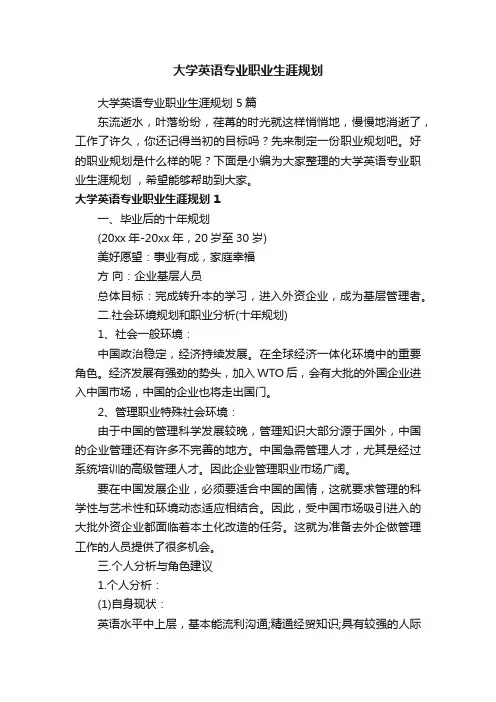 大学英语专业职业生涯规划