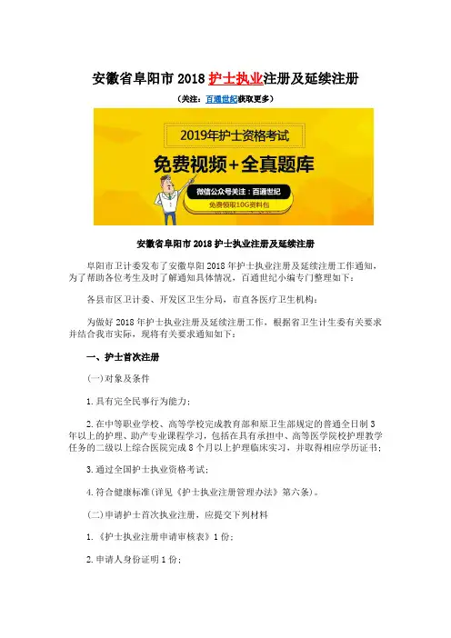 安徽省阜阳市2018护士执业注册及延续注册