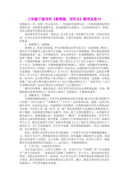三年级下册写作《看图画,写作文》教学反思01