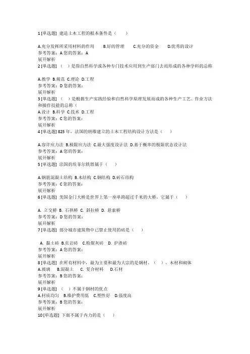 04627工程管理概论——自考网络学习习题汇总