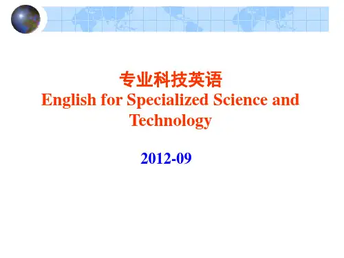 科技英语