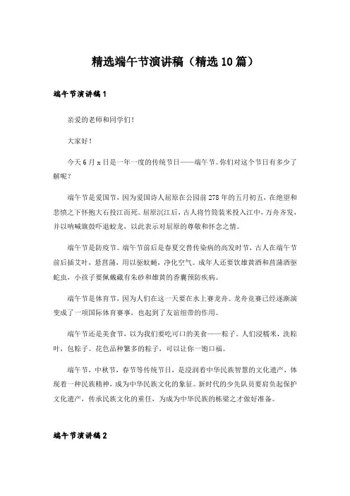 精选端午节演讲稿(精选10篇)