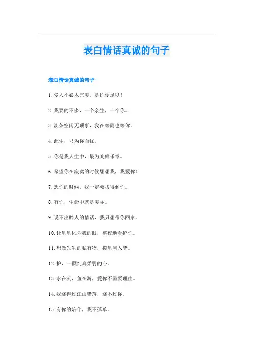 表白情话真诚的句子