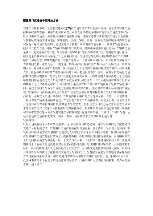 配置路口交通信号配时的方法