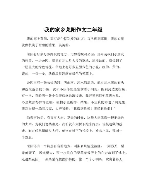 我的家乡莱阳作文二年级