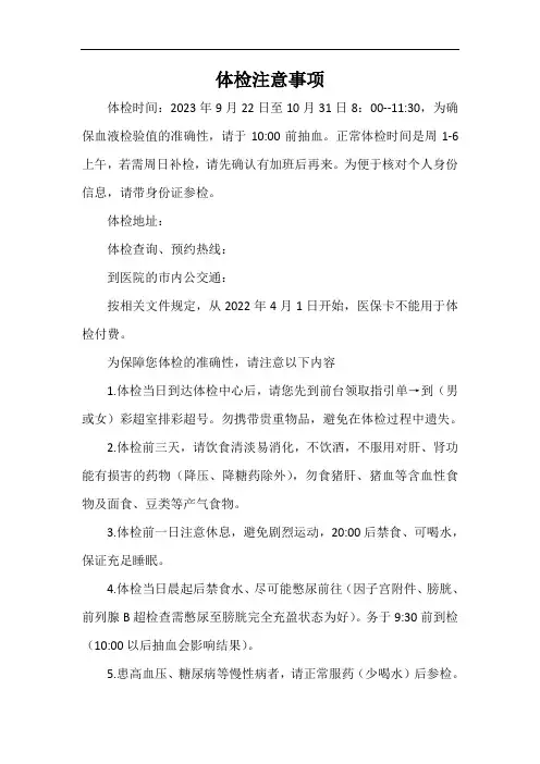 体检注意事项