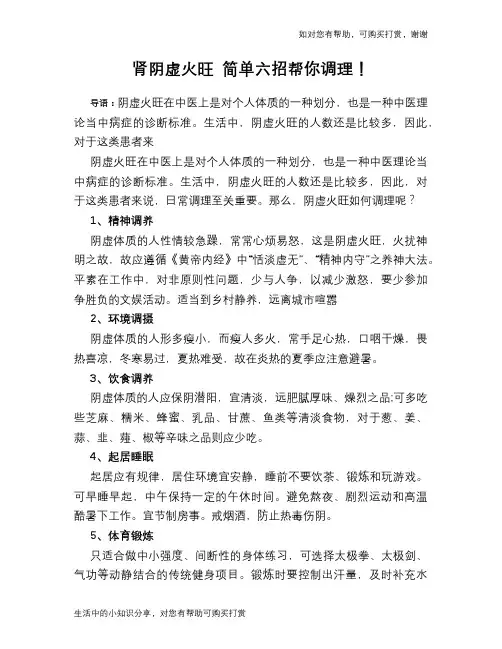 肾阴虚火旺 简单六招帮你调理!