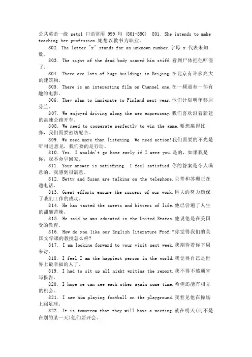 公共英语一级pets1口语常用999句(801-850)
