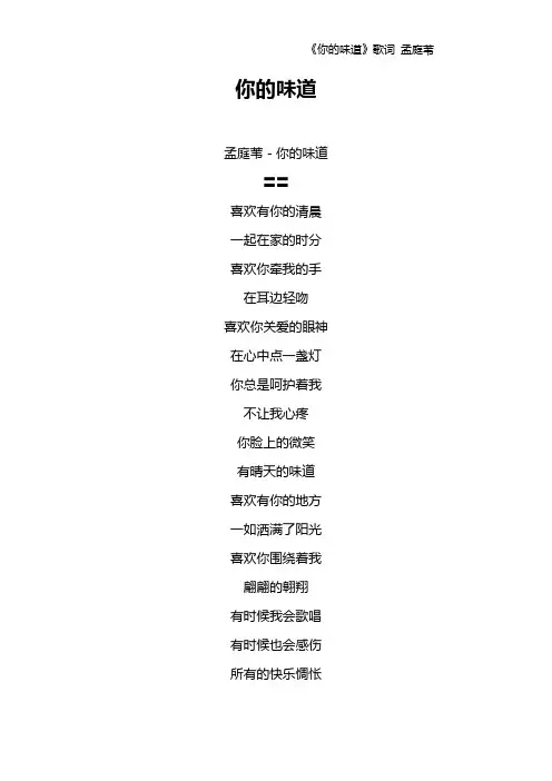 《你的味道》歌词 孟庭苇