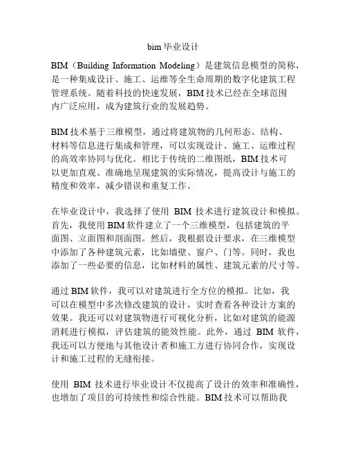 bim毕业设计