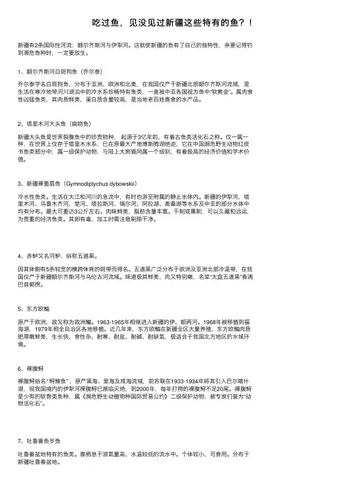 吃过鱼，见没见过新疆这些特有的鱼？！