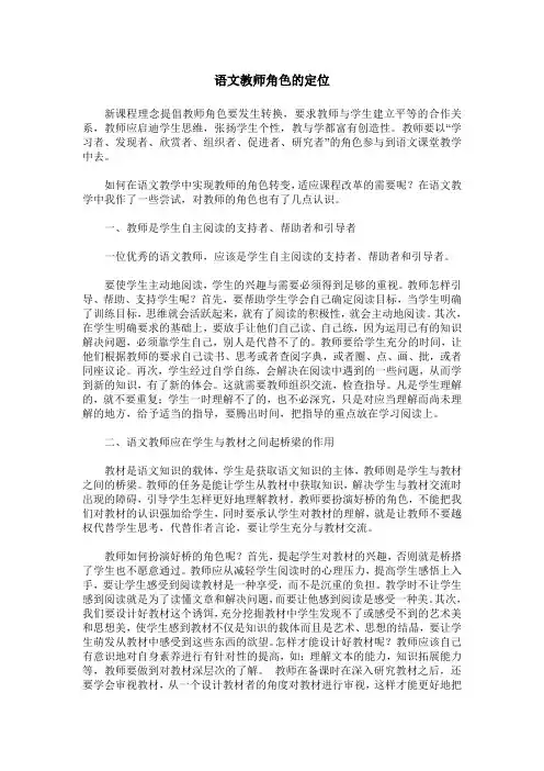 语文教师角色的定位
