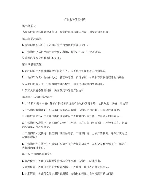 广告物料管理制度