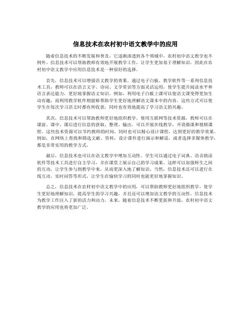 信息技术在农村初中语文教学中的应用