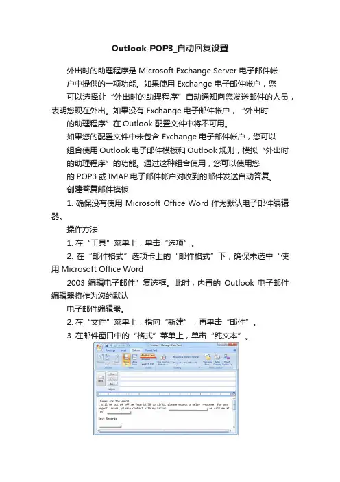 Outlook-POP3_自动回复设置