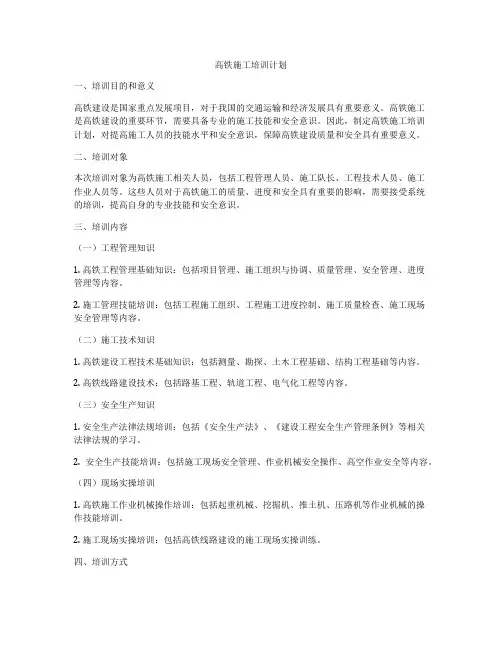 高铁施工培训计划