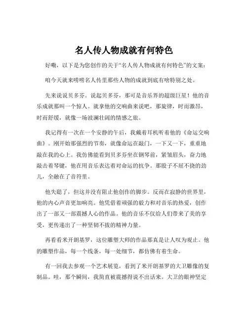 名人传人物成就有何特色