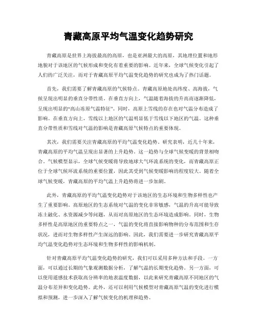 青藏高原平均气温变化趋势研究