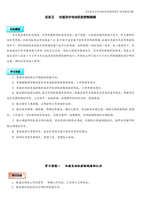 《双速异步电动机的控制线路》电子教材(精)