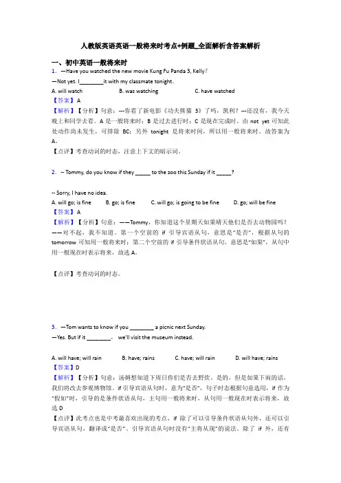 人教版英语英语一般将来时考点+例题_全面解析含答案解析
