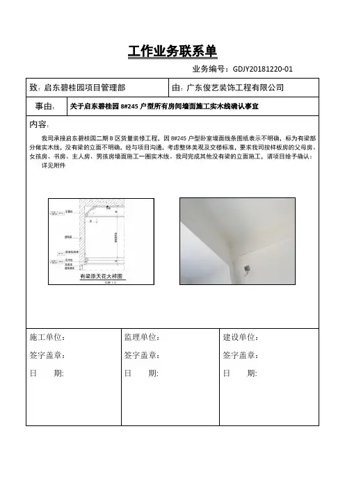 工作业务联系单