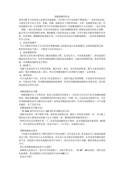 米醋泡脚的好处