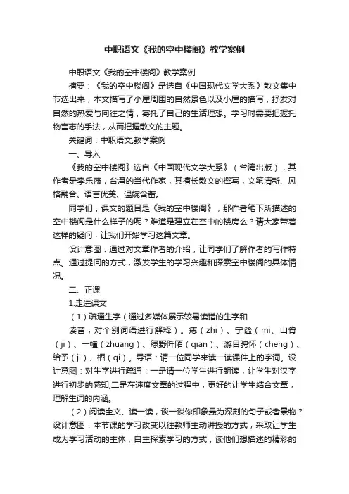 中职语文《我的空中楼阁》教学案例