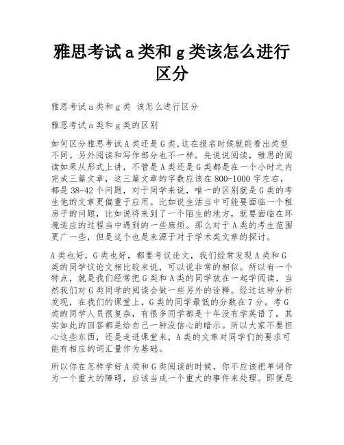 雅思考试a类和g类该怎么进行区分