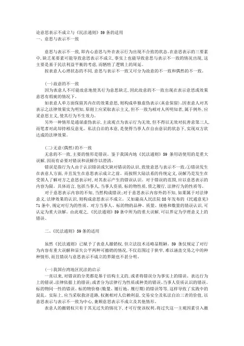 论意思表示不成立与《民法通则》59条的适用