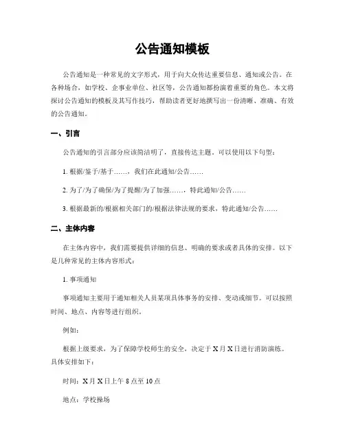公告通知模板