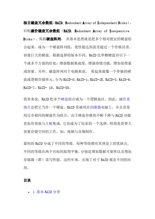 关于RAID介绍