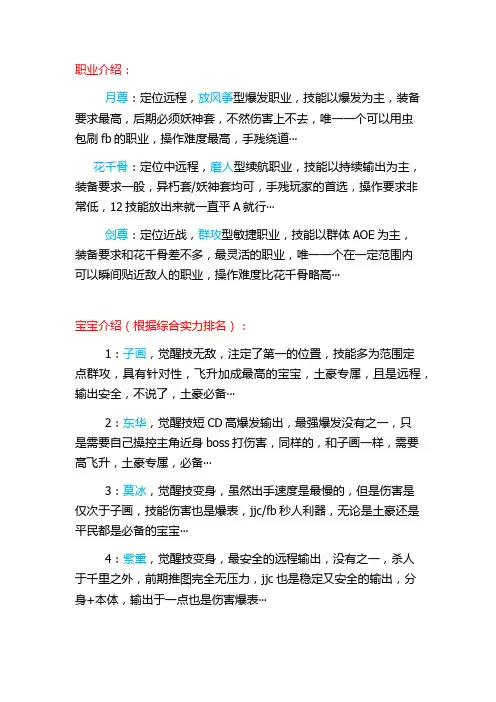花千骨部分详解